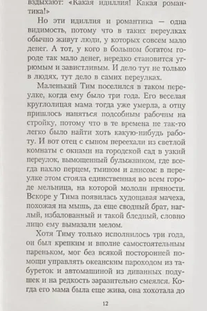 Тим Талер, или Проданный смех — изображение 6