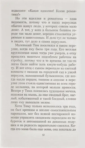 Тим Талер, или Проданный смех — изображение 6