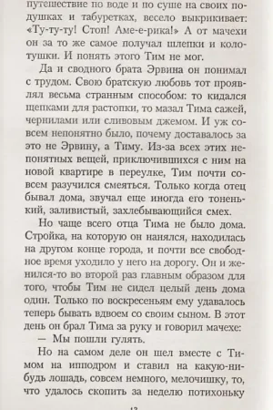 Тим Талер, или Проданный смех — изображение 7