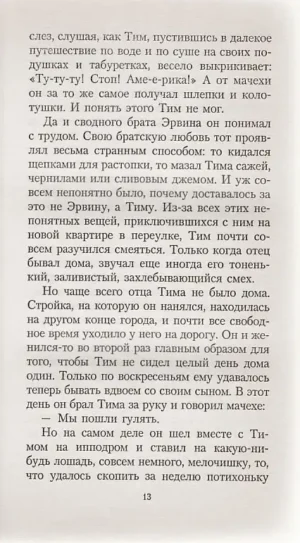 Тим Талер, или Проданный смех — изображение 7