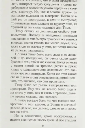 Тим Талер, или Проданный смех — изображение 8
