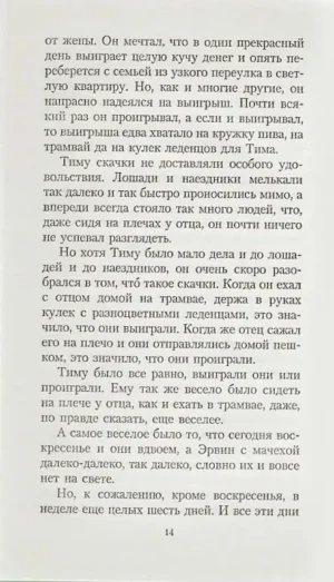 Тим Талер, или Проданный смех — изображение 8