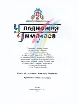 У подножия Гималаев — изображение 3