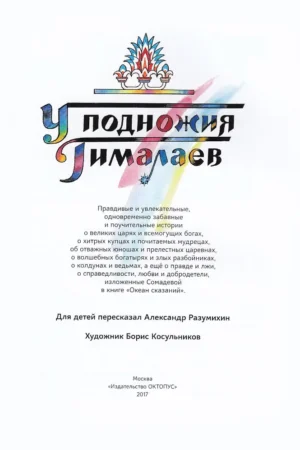 У подножия Гималаев — изображение 3