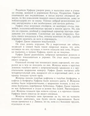 Урфин Джюс и его деревянные солдаты — изображение 3