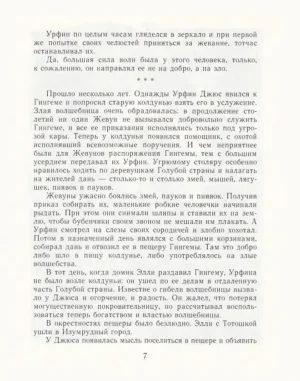 Урфин Джюс и его деревянные солдаты — изображение 4