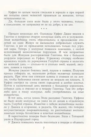 Урфин Джюс и его деревянные солдаты — изображение 4