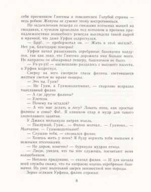 Урфин Джюс и его деревянные солдаты — изображение 5