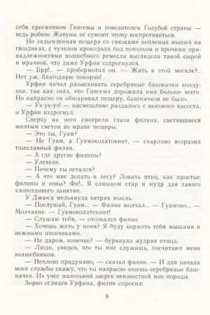 Урфин Джюс и его деревянные солдаты — изображение 5