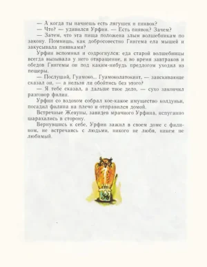 Урфин Джюс и его деревянные солдаты — изображение 7