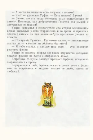 Урфин Джюс и его деревянные солдаты — изображение 7