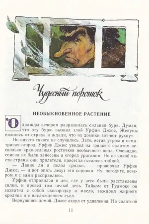 Урфин Джюс и его деревянные солдаты — изображение 8