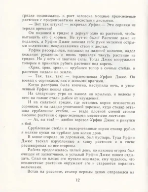 Урфин Джюс и его деревянные солдаты — изображение 9