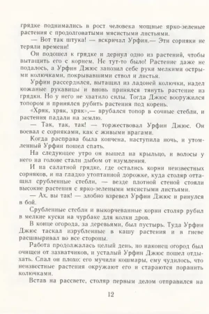 Урфин Джюс и его деревянные солдаты — изображение 9