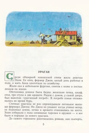 Волшебник изумрудного города — изображение 2
