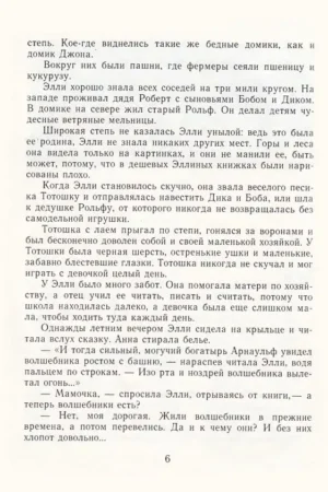 Волшебник изумрудного города — изображение 3