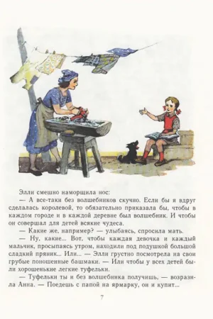 Волшебник изумрудного города — изображение 4