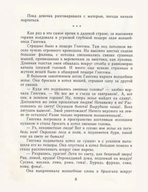 Волшебник изумрудного города — изображение 5