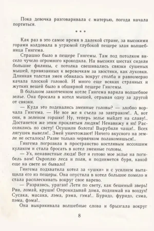 Волшебник изумрудного города — изображение 5
