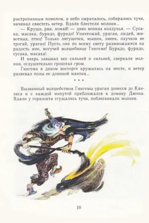 Волшебник изумрудного города — изображение 7