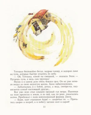 Волшебник изумрудного города — изображение 8