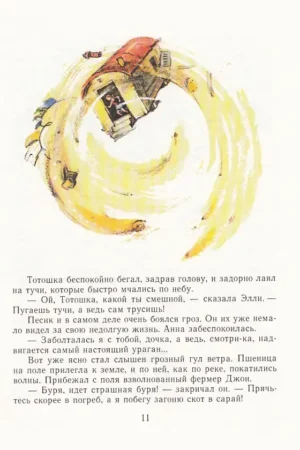 Волшебник изумрудного города — изображение 8