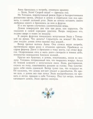 Волшебник изумрудного города — изображение 9