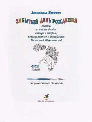 Забытый день рождения — изображение 3