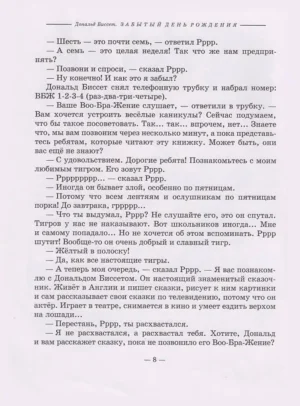 Забытый день рождения — изображение 6