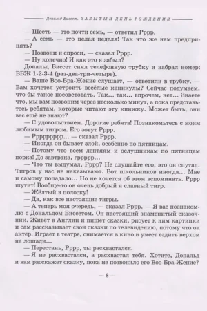 Забытый день рождения — изображение 6