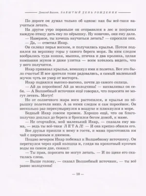 Забытый день рождения — изображение 8