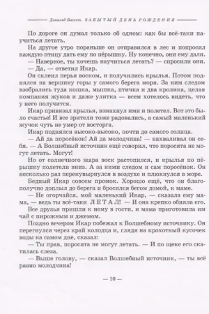 Забытый день рождения — изображение 8
