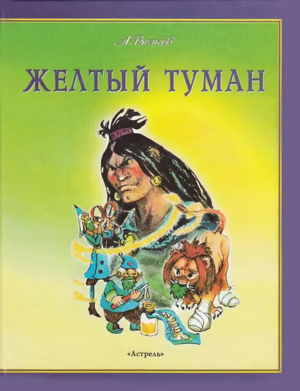 Желтый туман