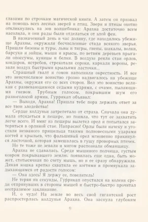 Желтый туман — изображение 6