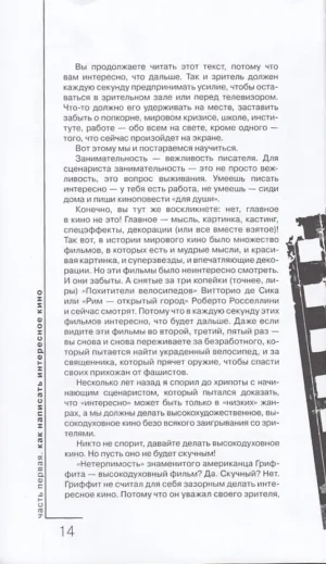 Букварь сценариста. Как написать хорошее кино и сериал — изображение 5