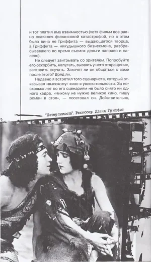 Букварь сценариста. Как написать хорошее кино и сериал — изображение 7