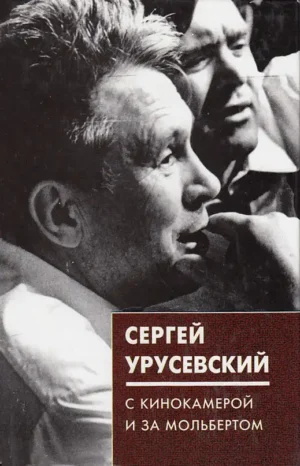 С кинокамерой и за мольбертом