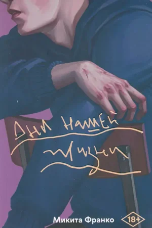 Дни нашей жизни